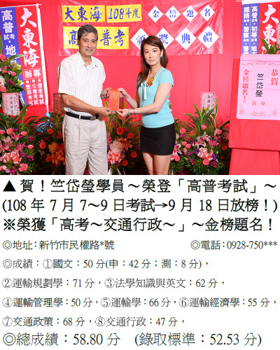 04_108年高普雙榜-竺岱瑩(禮金)_0389